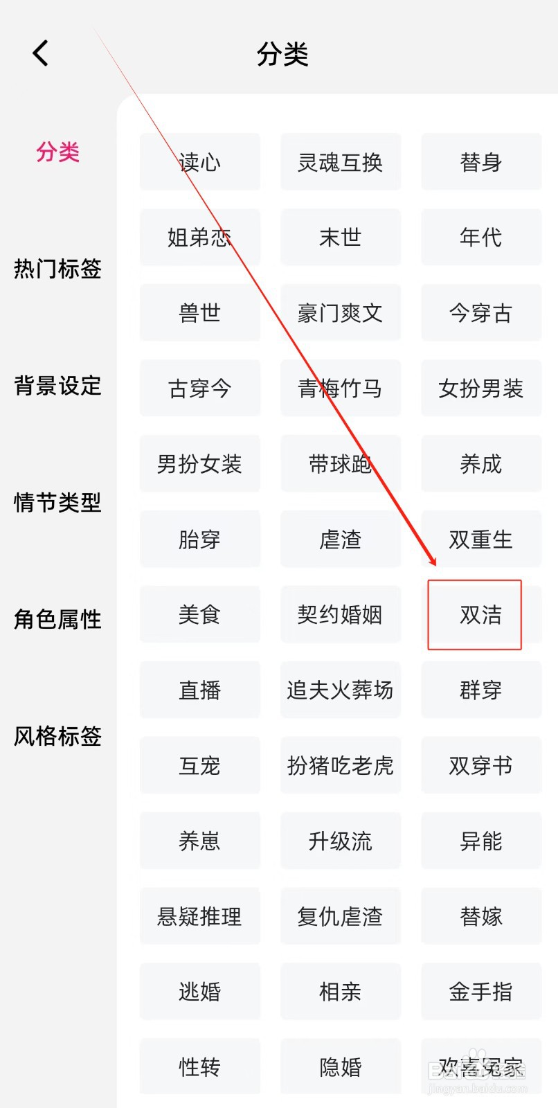 海棠书城如何查找双洁分类呢？