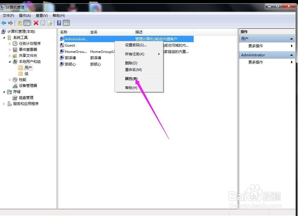 win7怎么用管理员身份登录