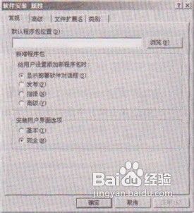 在Win7系统中设置软件安装的默认值