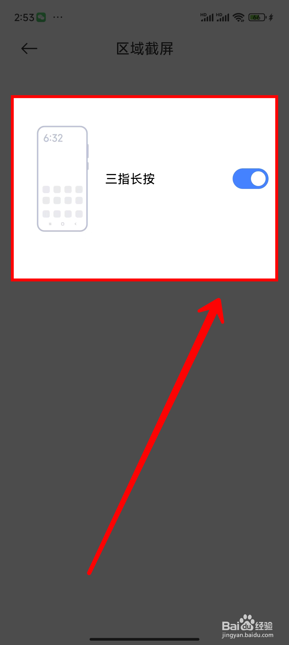 小米14怎样局部截屏