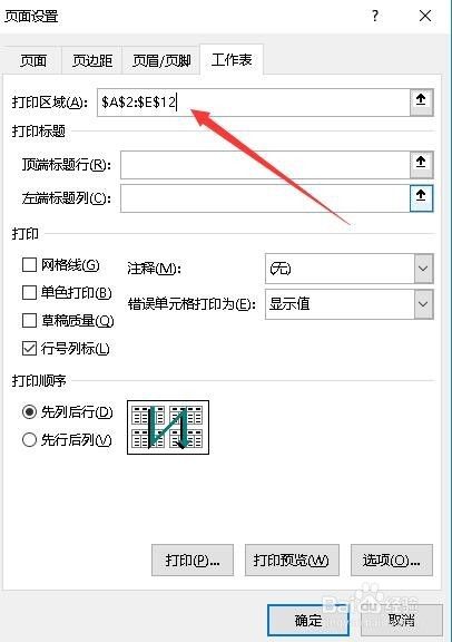 excel2016怎么样设置打印区域 如何打印指定表格