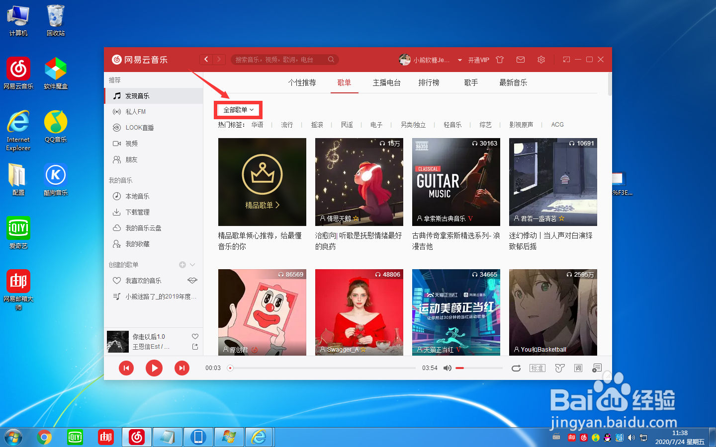 如何在网易云音乐中找到经典歌曲？