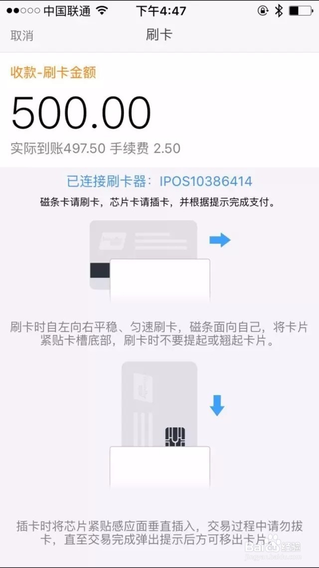 怎么用手机POS机实时收款