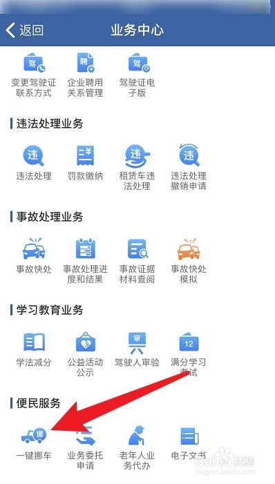 一键挪车怎么使用