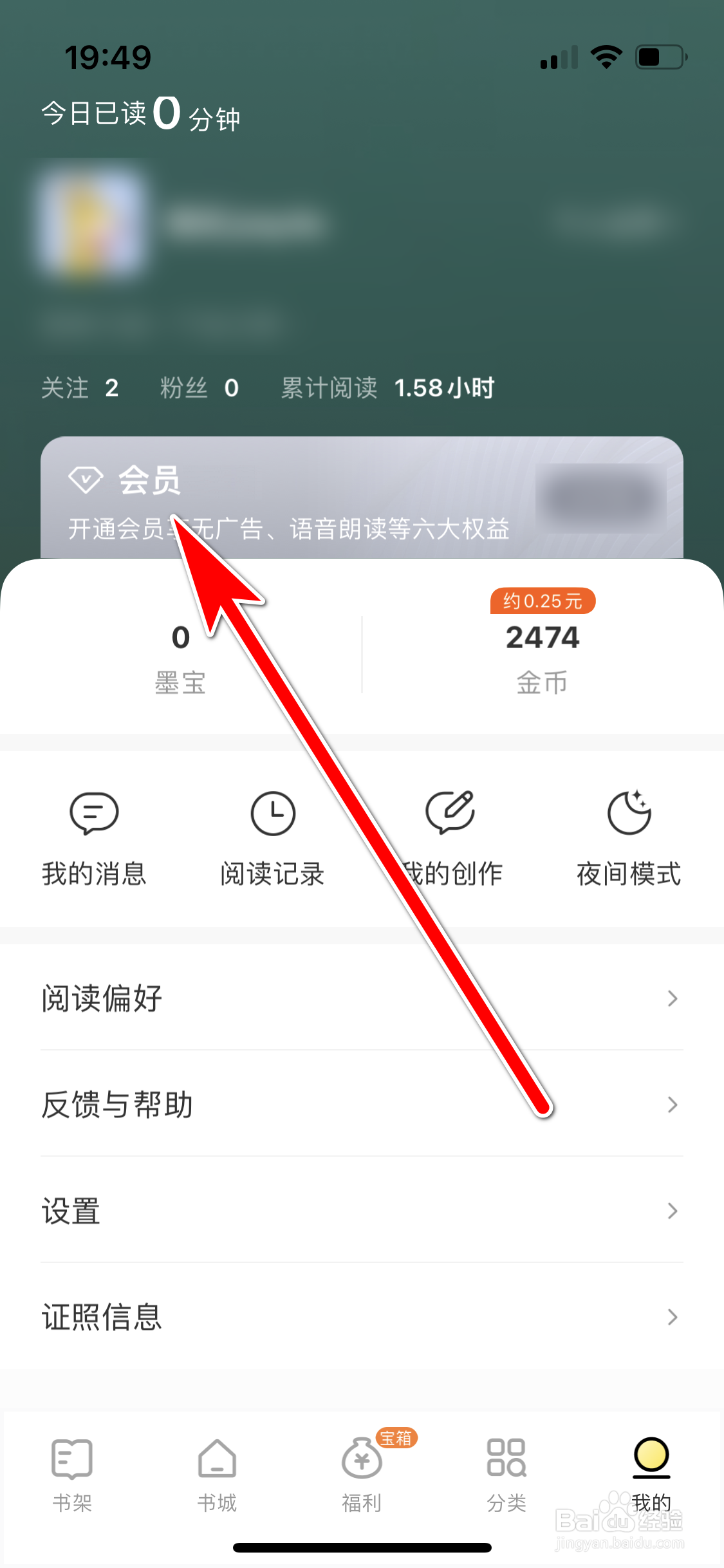 得间小说如何开通会员