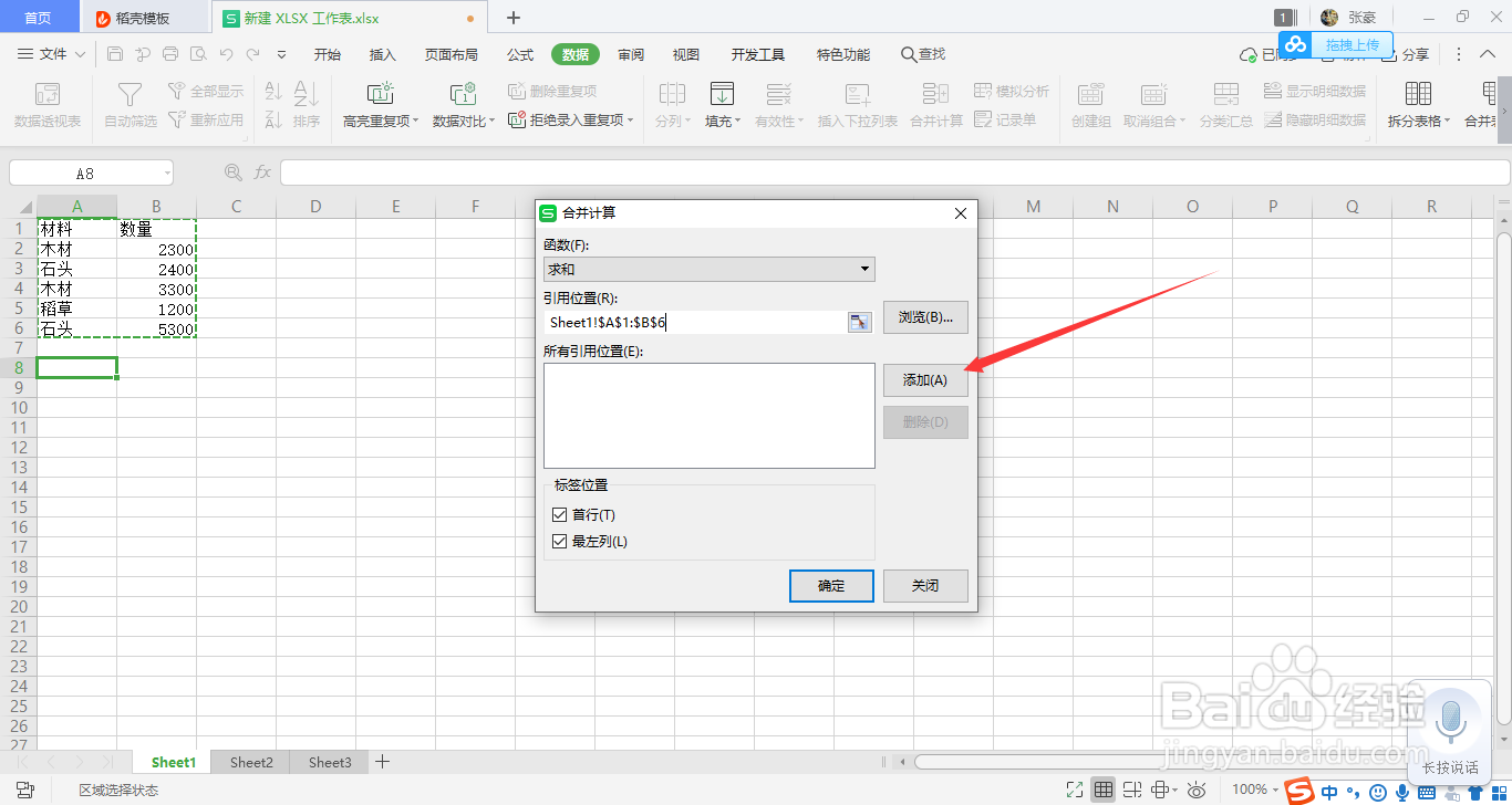 excel相同材料数量的汇总
