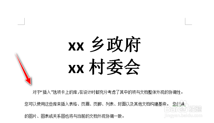 word如何将行距调大