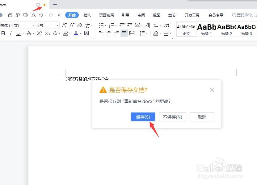 怎样保存编辑好的word文档