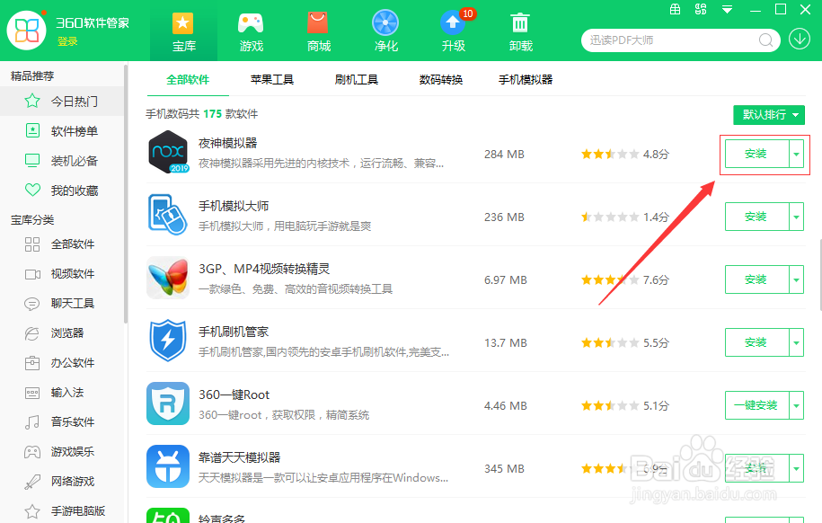 怎样下载没有任何插件的夜神模拟器