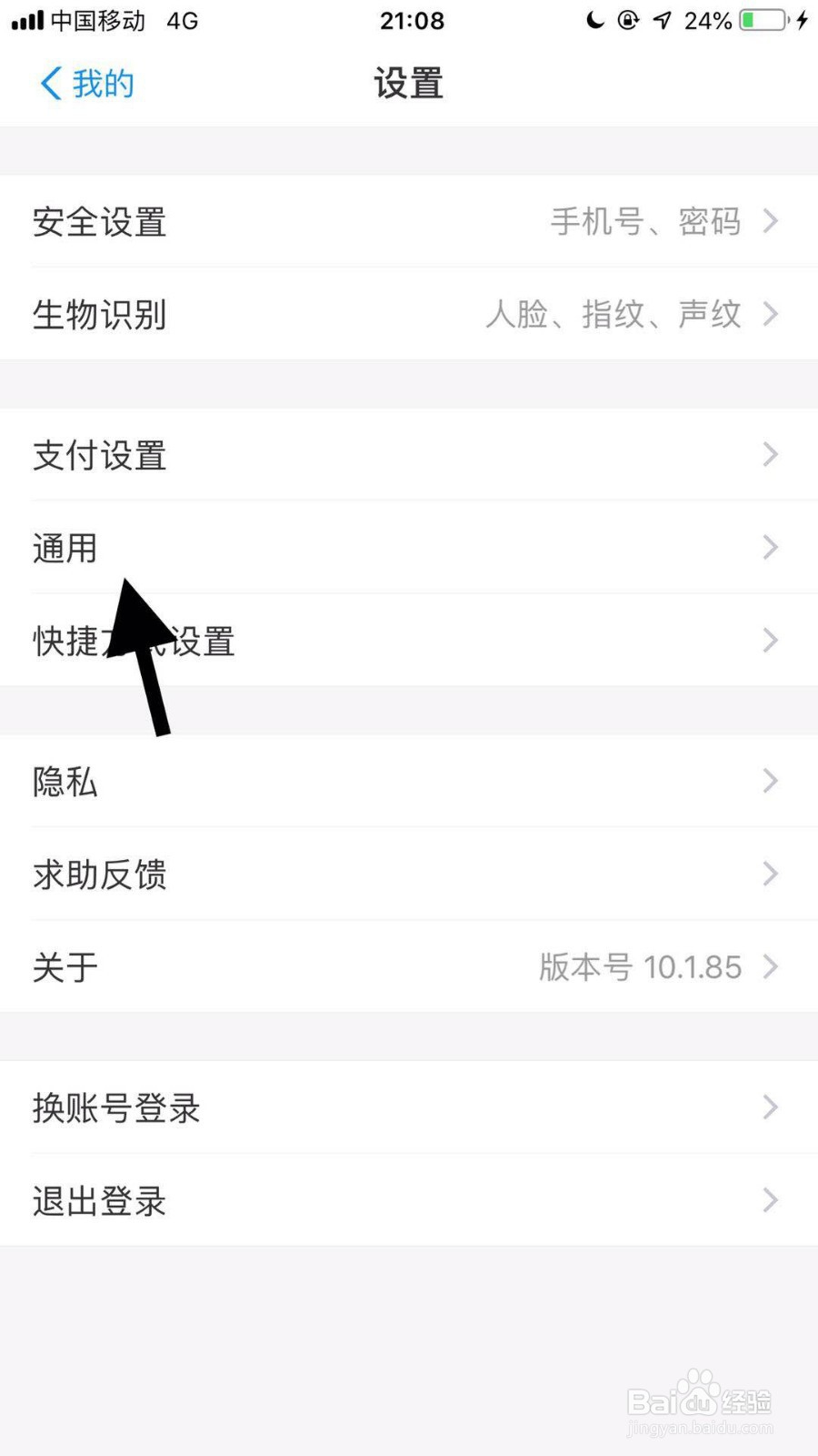 手机支付宝如何开启可能认识的人功能