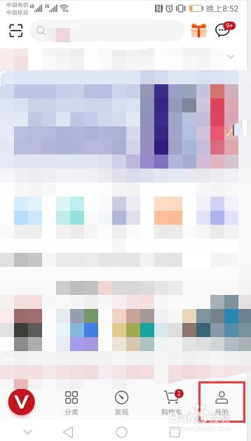 华为商城如何进行实名认证