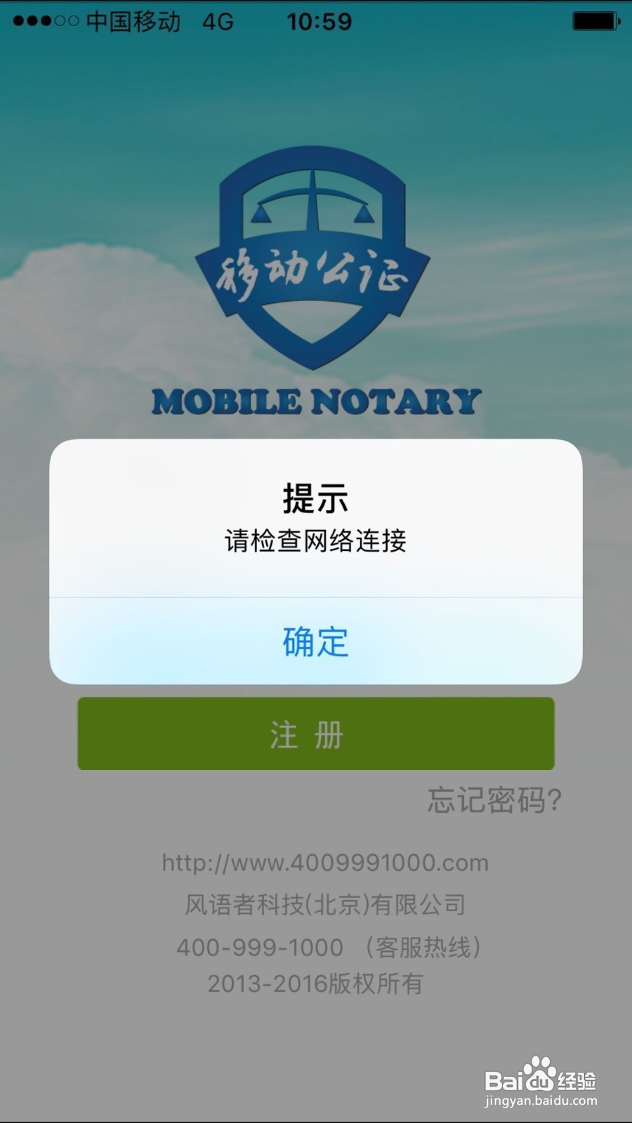 解决iphone登录App提示“请检查网络连接”问题