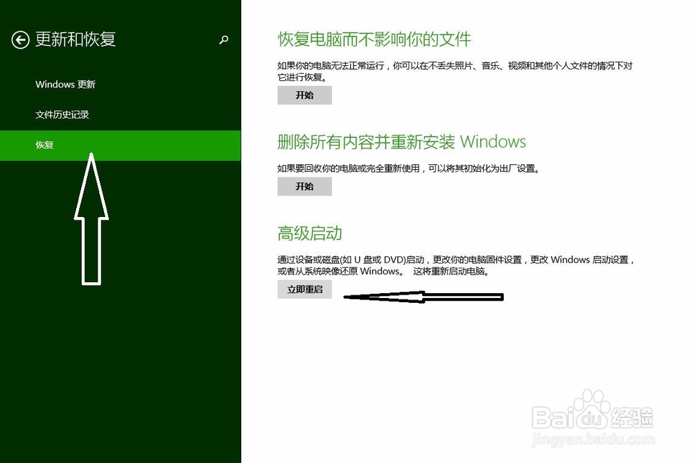 win8系统如何恢复做好的系统镜像
