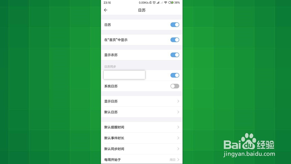 手机QQ邮箱 怎样在邮箱首页显示日历?