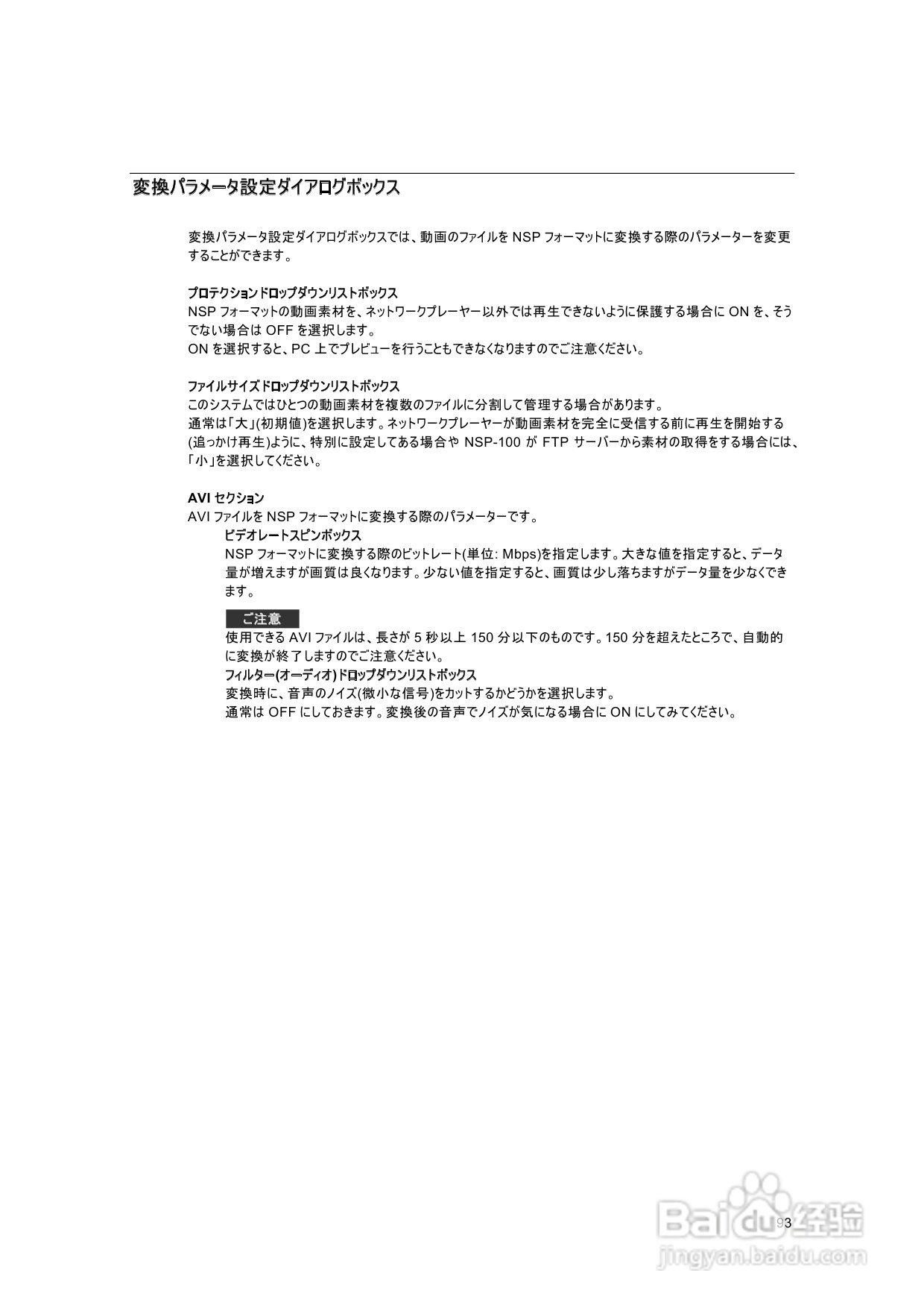 SONY BZNP-100网络播放器说明书:[5]