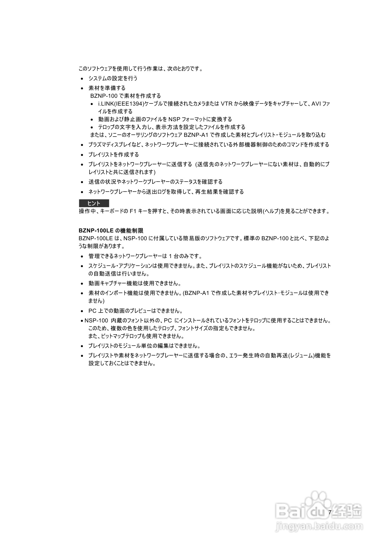SONY BZNP-100网络播放器说明书:[1]