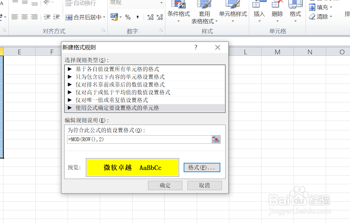 EXCEL中如何给表格隔行填充颜色
