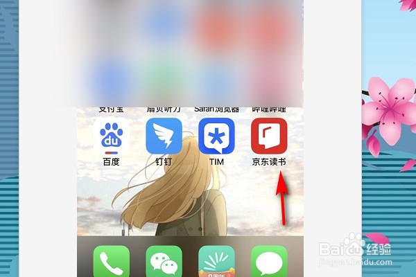 京东读书累计看书时长怎么看？
