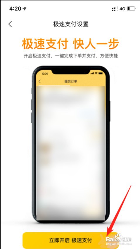 美团极速支付怎么开通