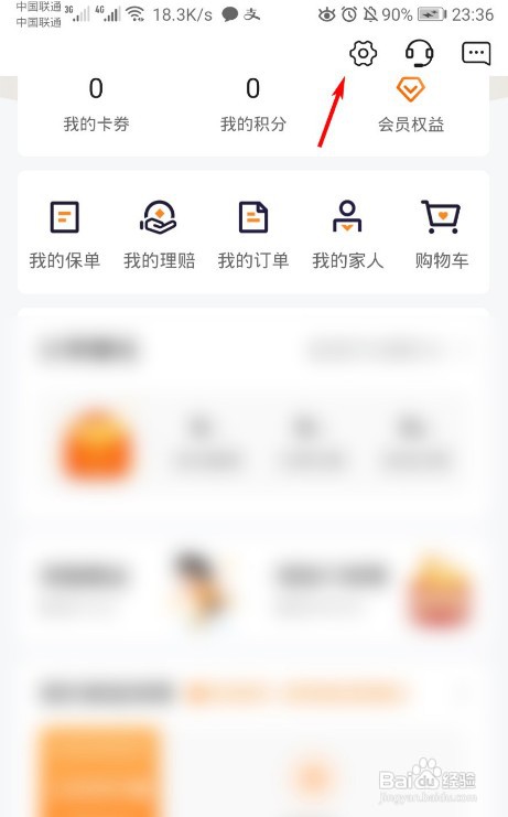 平安好生活如何设置手势密码