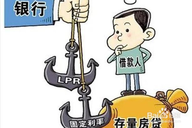 LPR和基准利率哪个好?购房者该如何选择?