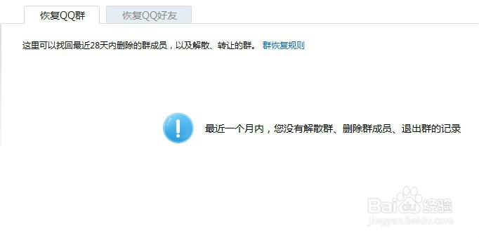 QQ好友和群被删除了,想要找回怎么办
