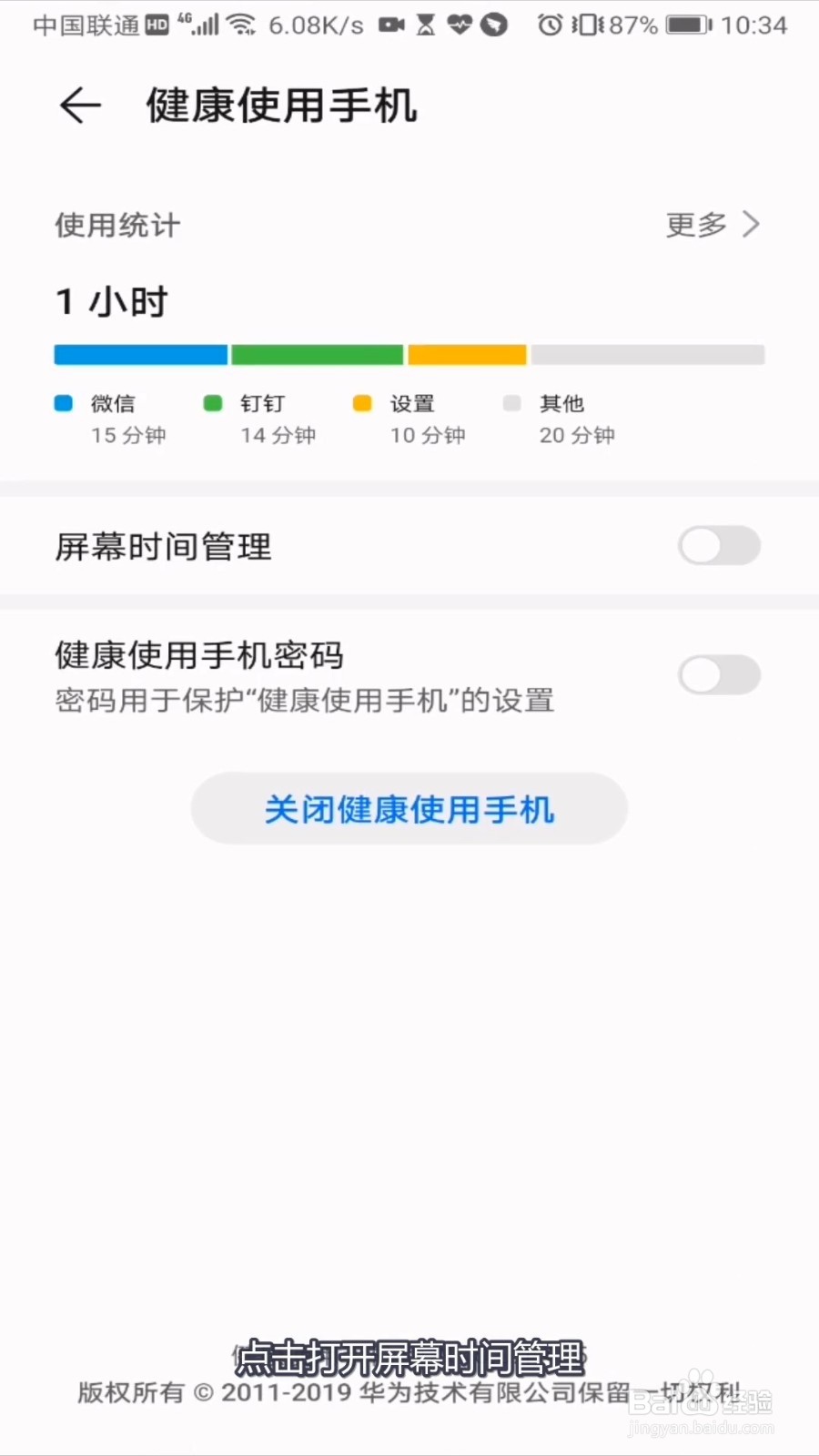 华为mate10pro怎么限制应用使用时间