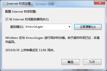 win7系统时间不准怎么办？怎么同步系统时间？