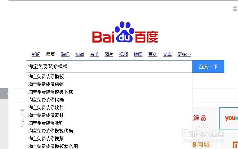 怎么装修淘宝店铺