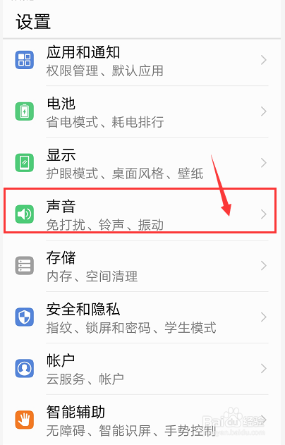 华为手机如何设置免打扰模式