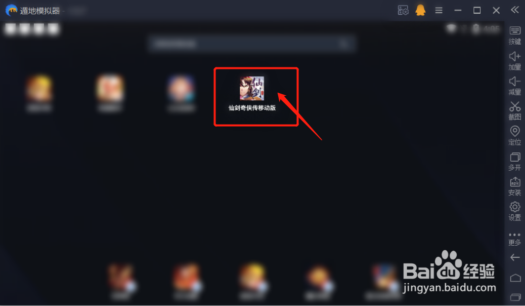怎么在电脑上玩仙剑奇侠传移动版教程