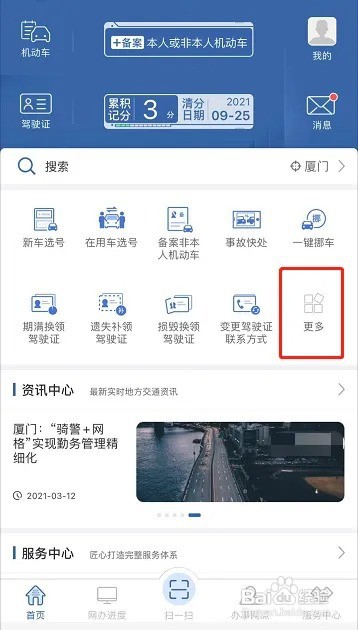 年检标志电子版怎么领