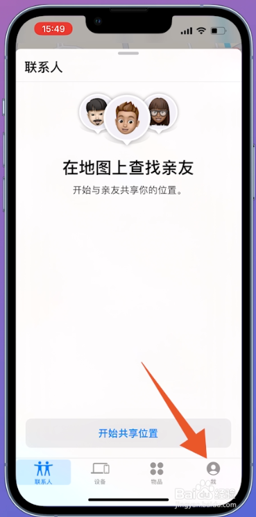 iphone丢了如何查找位置