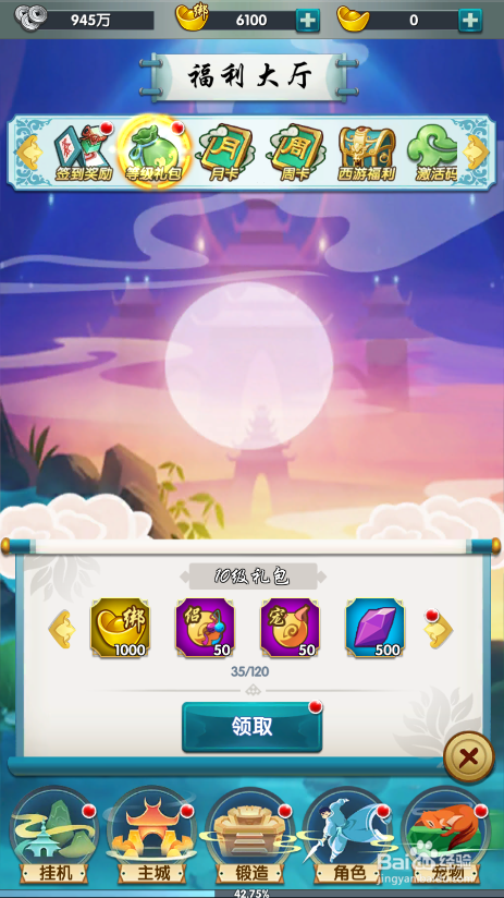 星聚如何领取等级礼包