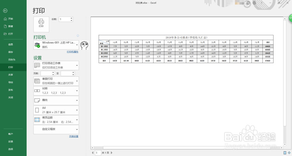 如何将两页EXCEL表格打印到一页中?