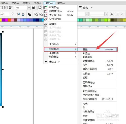 coreldraw怎样使渐变填充颜色平滑过渡