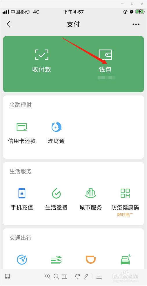 微信怎么解绑银行卡