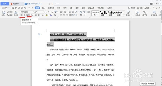 如何删除word文档中的空格