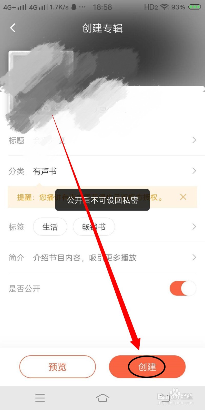如何在喜马拉雅发布录音作品