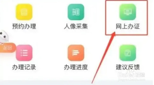 怎么在皖事通APP网上申请办理身份证
