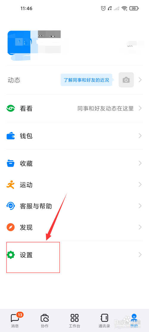 钉钉已取消的日程隐藏怎么做