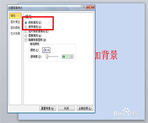 PPT如何添加背景(背景图片,背景颜色等)