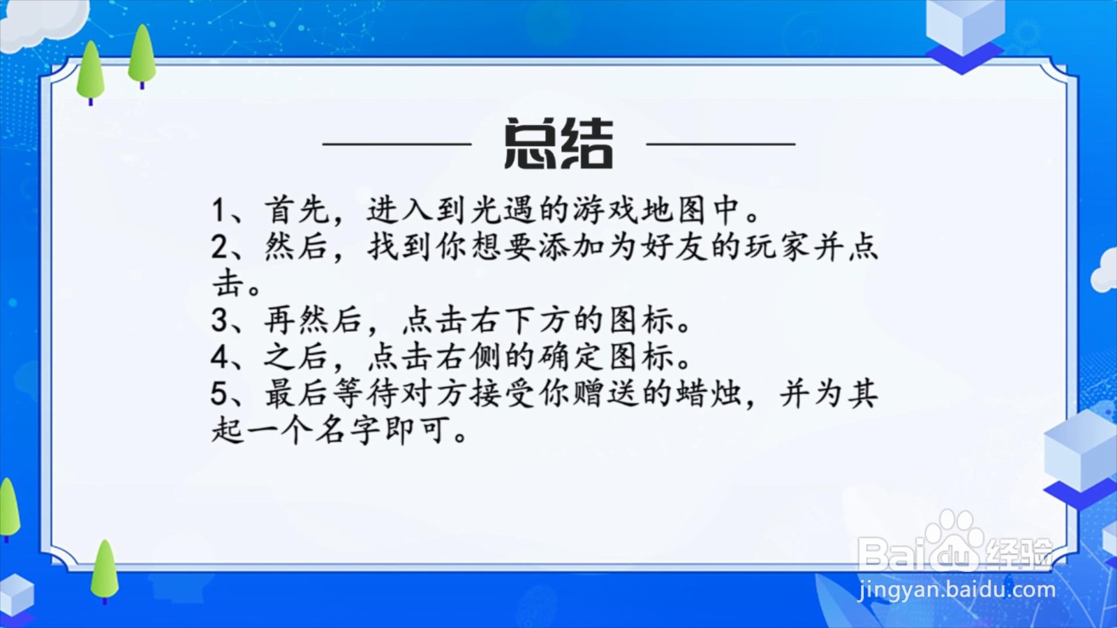 光遇怎么添加好友?