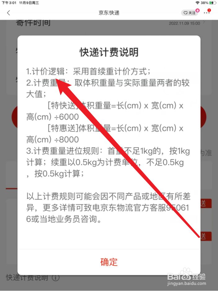 京东邮费怎么收费