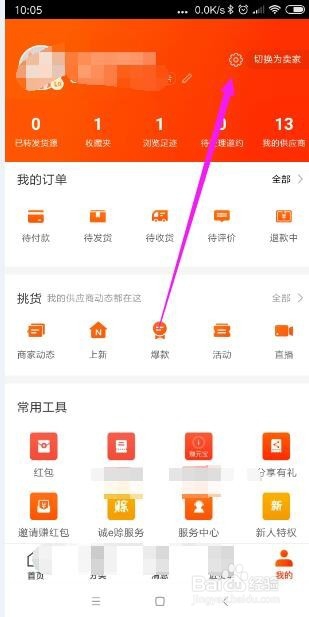 手机阿里巴巴怎样打开新消息提醒？