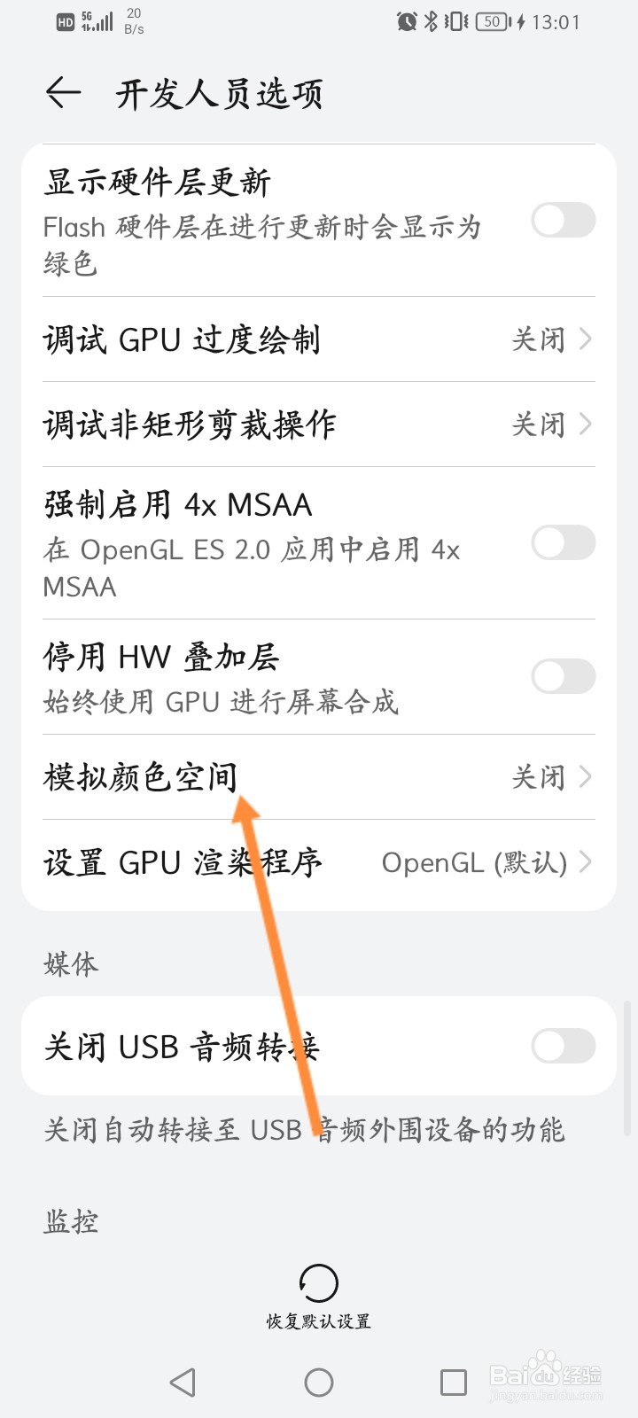 手机调色彩怎么调回来