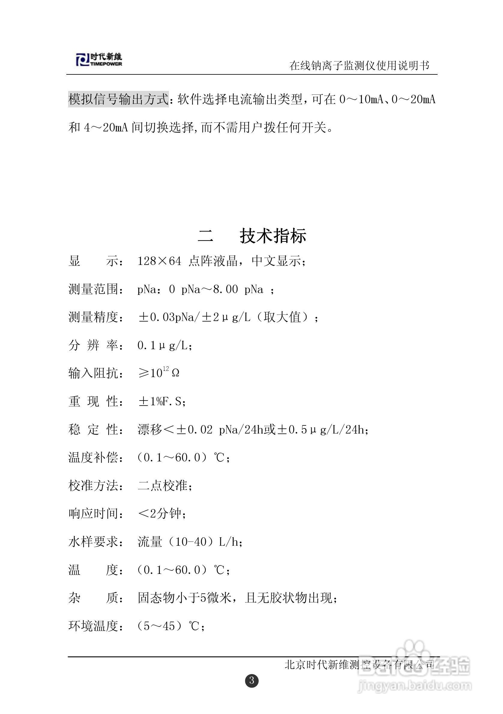 TP130在线钠离子监测仪说明书:[1]