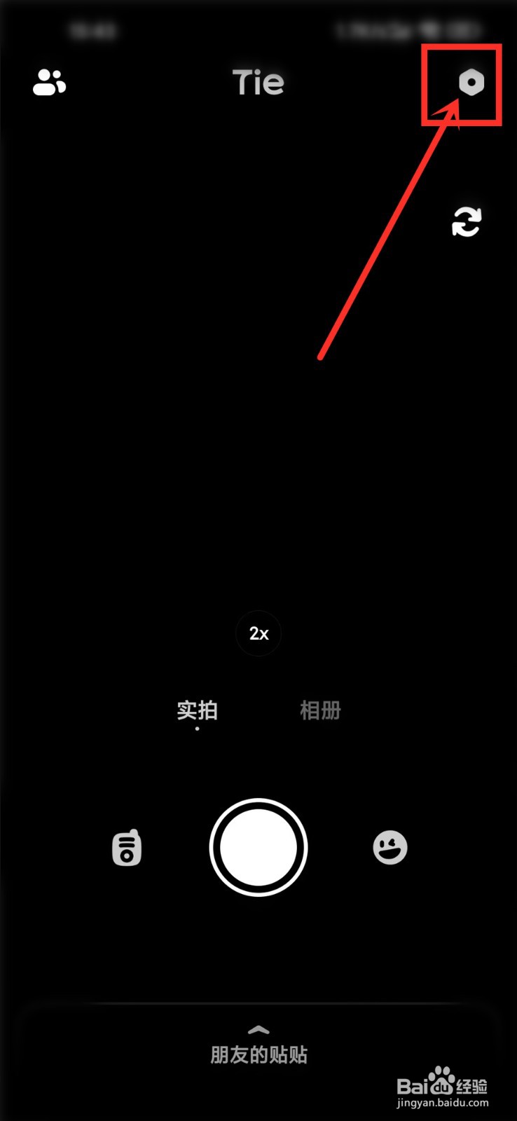 贴贴app怎么允许通讯录好友加好友