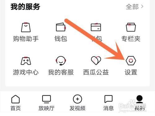 西瓜视频字体在哪里设置