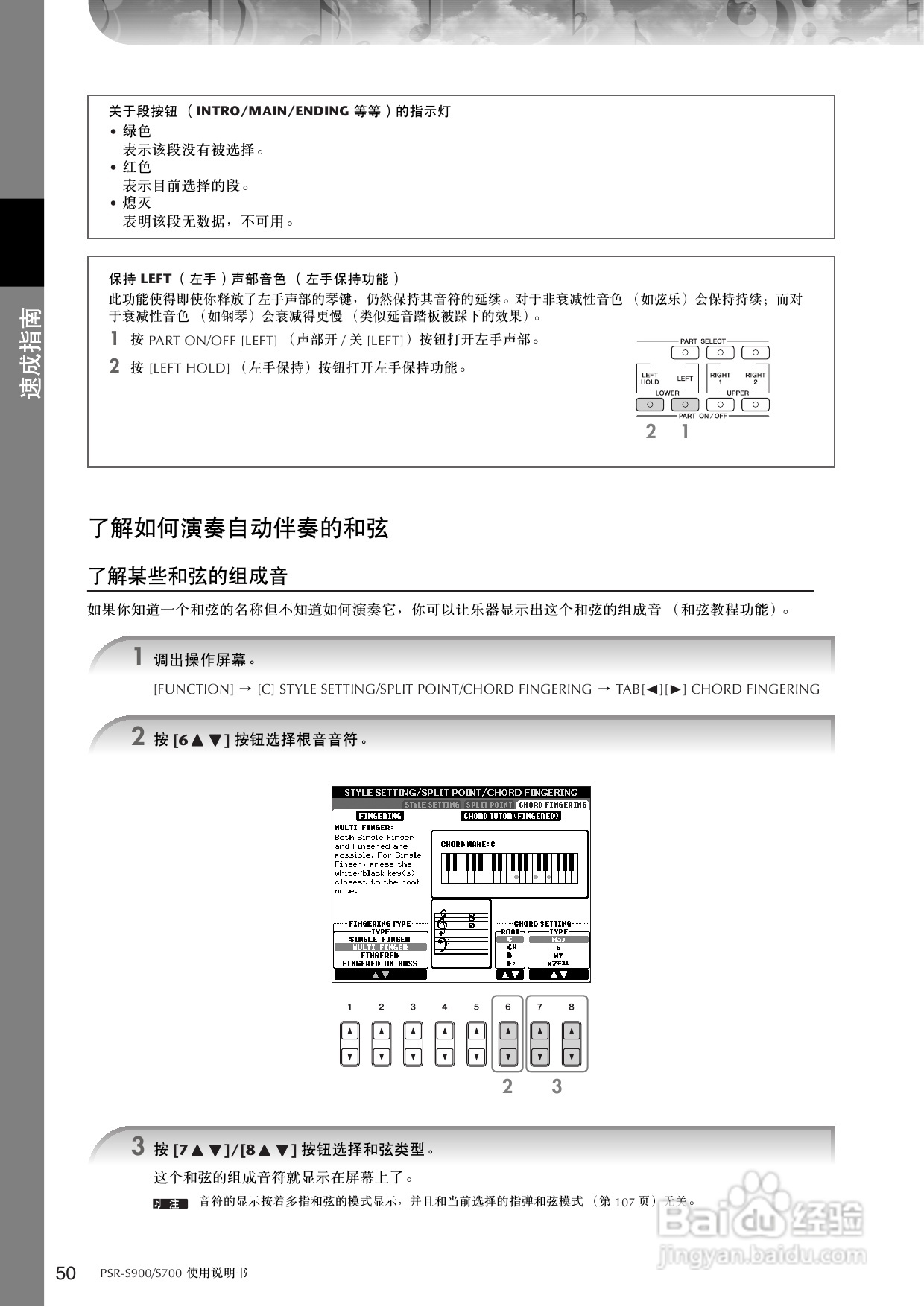 雅马哈PSR-S700电子琴使用说明书:[3]